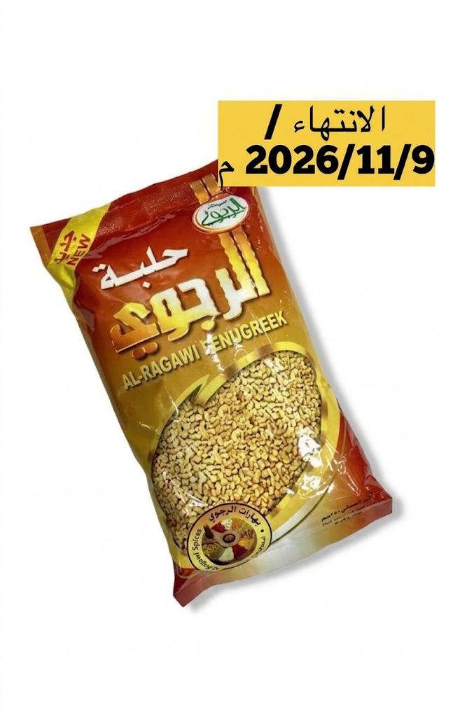 حلبه الرجوي 250 جرام